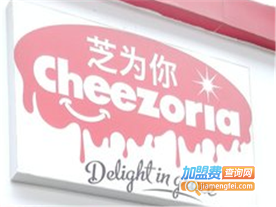 芝为你加盟费