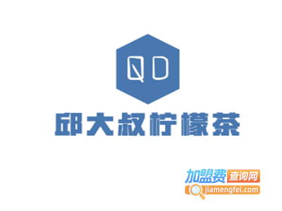 邱大叔柠檬茶加盟电话