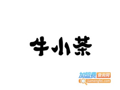 牛小茶加盟电话