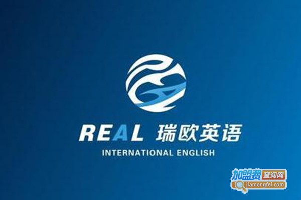 瑞欧英语加盟费