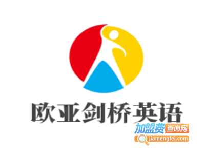 欧亚剑桥英语加盟电话