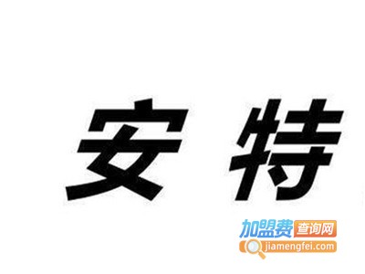 安特伏特加酒业加盟电话