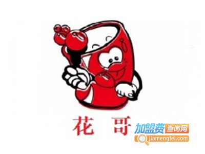 花哥饮品甜品加盟电话