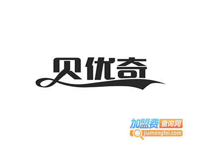 贝优奇国际英语加盟电话