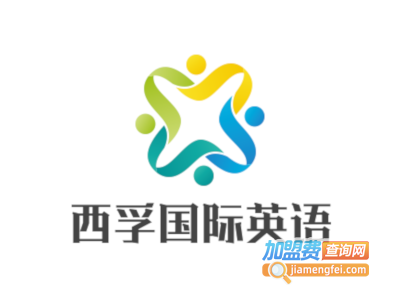西孚国际英语加盟电话