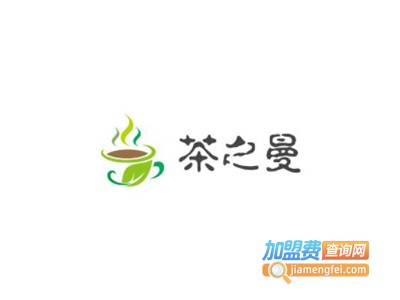 茶之曼奶茶加盟费