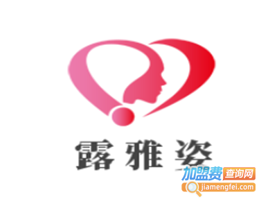 露雅姿化妆品加盟费