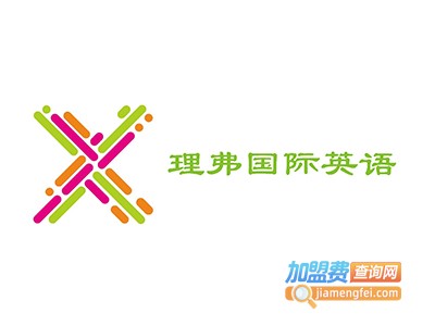 理弗国际英语加盟电话
