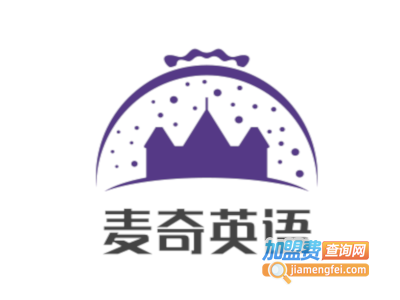 麦奇英语加盟电话