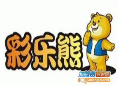 彩乐熊加盟费
