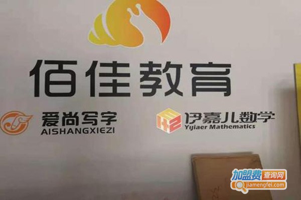 佰佳教育加盟门店
