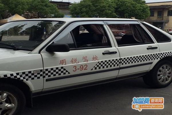 明锐驾校