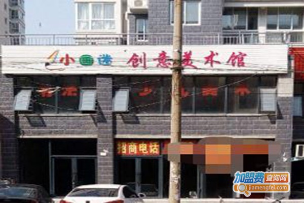 小画迷创意美术馆加盟费