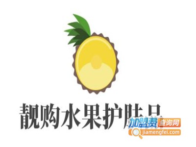 靓购水果护肤品加盟费
