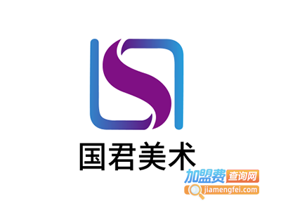 国君美术加盟