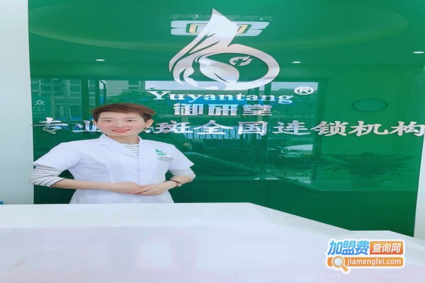 御研堂加盟费
