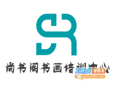 尚书阁书画培训中心加盟费