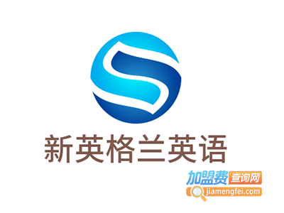 新英格兰英语加盟电话