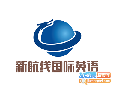 新航线国际英语加盟电话