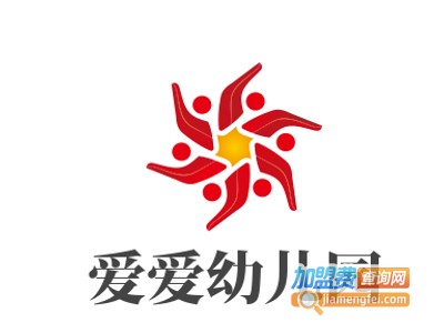 爱爱幼儿园加盟费