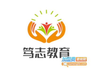 笃志教育加盟费