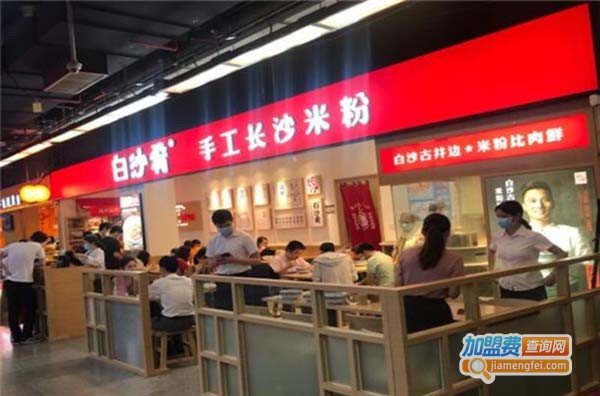 白沙肴加盟费