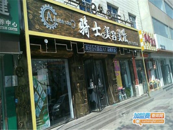 骑士美容美发加盟门店