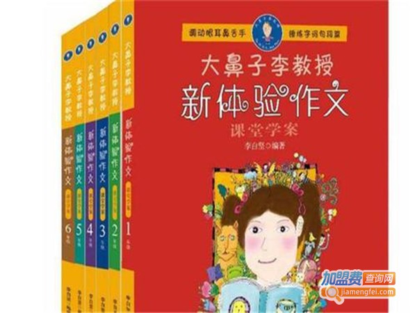 新体验作文加盟门店