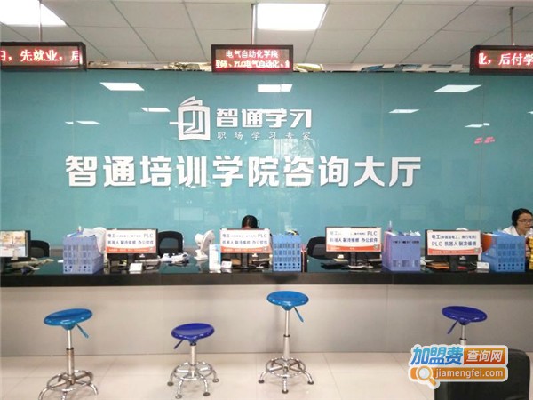 思智通教育加盟费