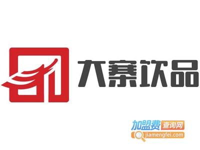 大寨饮品加盟电话