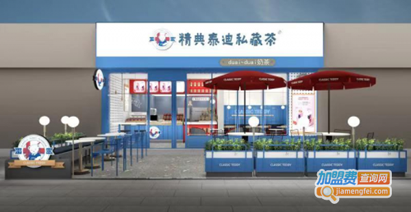 精典泰迪的奶茶铺加盟费