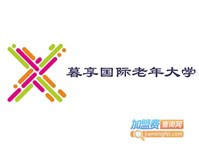 暮享国际老年大学加盟