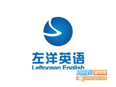 左洋英语培训中心加盟电话