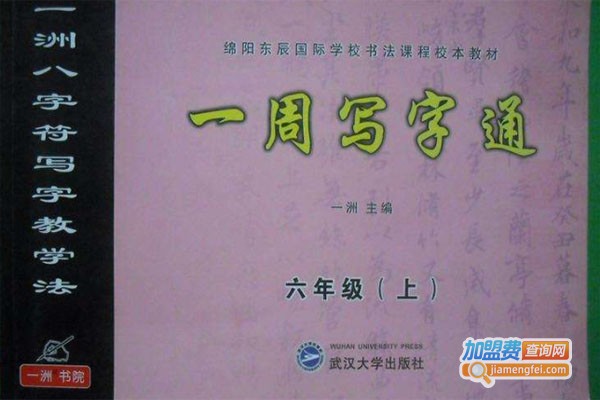 一周写字通