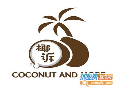 椰訴Coconut.甜品加盟费