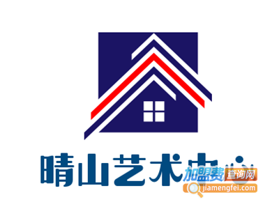 晴山艺术中心加盟
