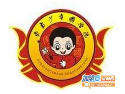 东方少年国学院加盟费