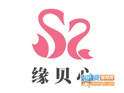 缘贝心加盟费