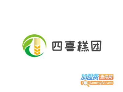 四喜糕团加盟电话