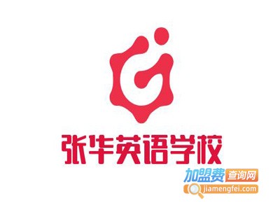 张华英语学校加盟费