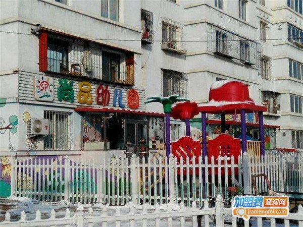 尚品幼儿园加盟费