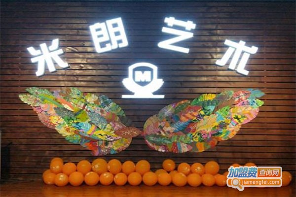 米朗美术