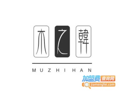 木之韩加盟