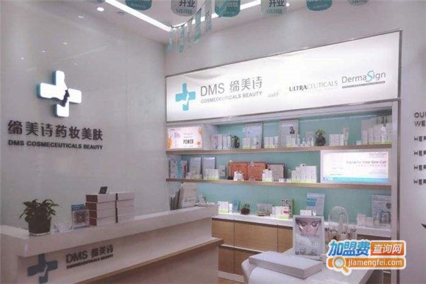 缔美诗药妆皮肤管理加盟费