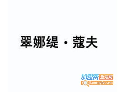 翠娜缇葡萄酒加盟费
