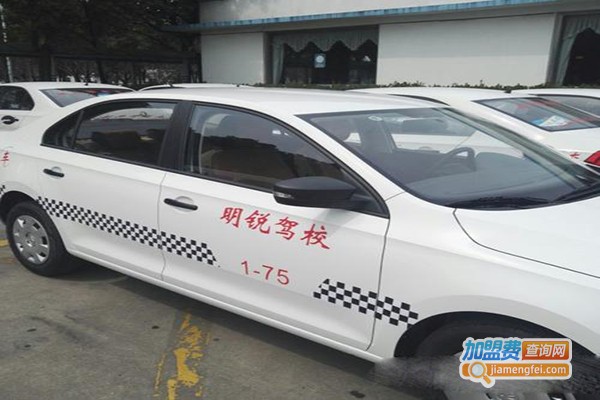 明锐驾校