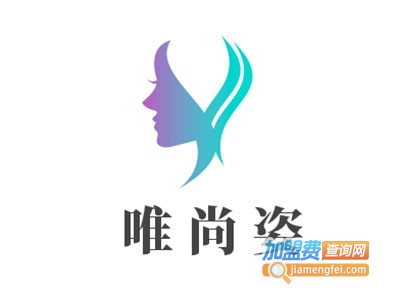 唯尚姿加盟费
