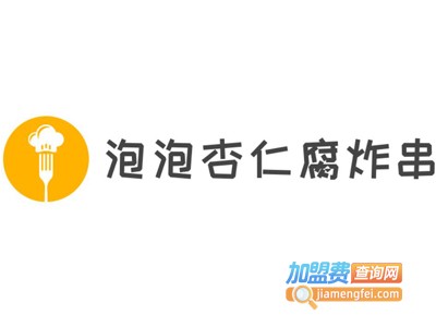 泡泡杏仁腐炸串加盟费