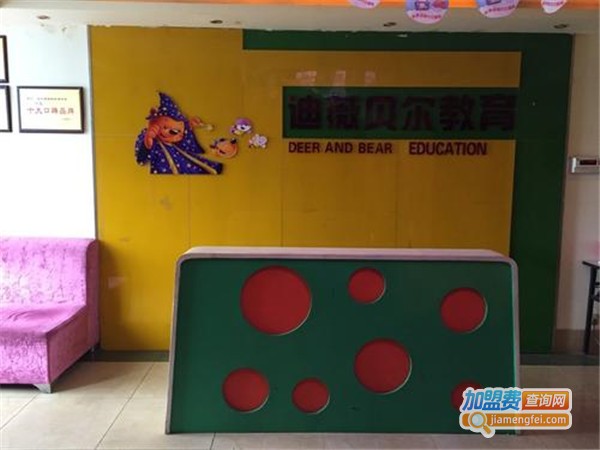 迪薇贝尔英语加盟费