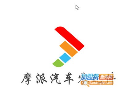 摩派汽车零配件加盟费